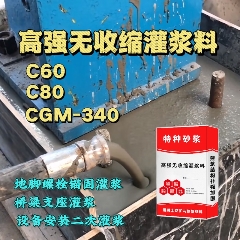 绥阳灌浆料施工需要振捣吗？